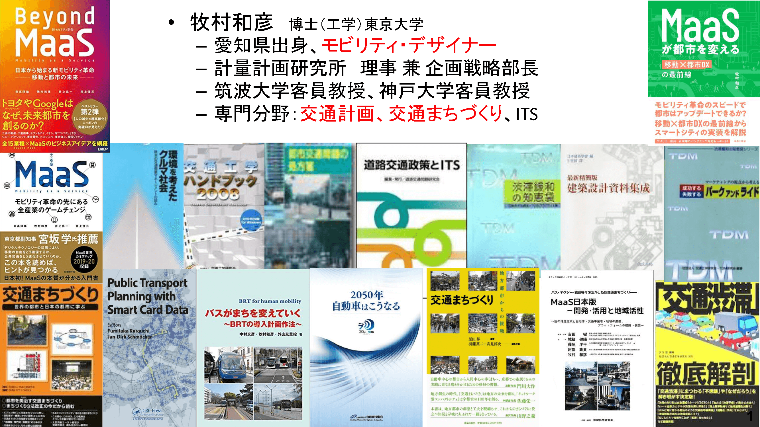牧村和彦博士(工学)東京大学