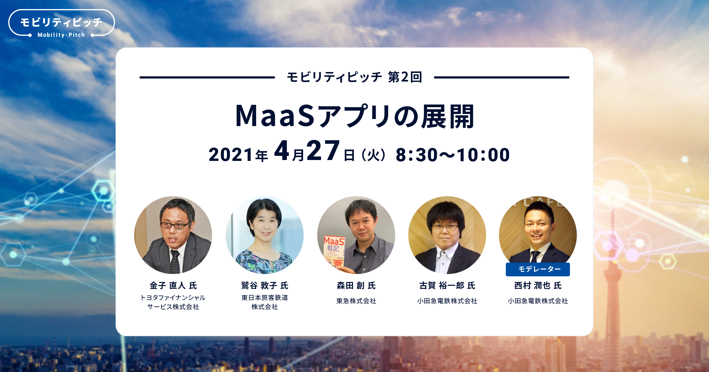 MaaSアプリの展開