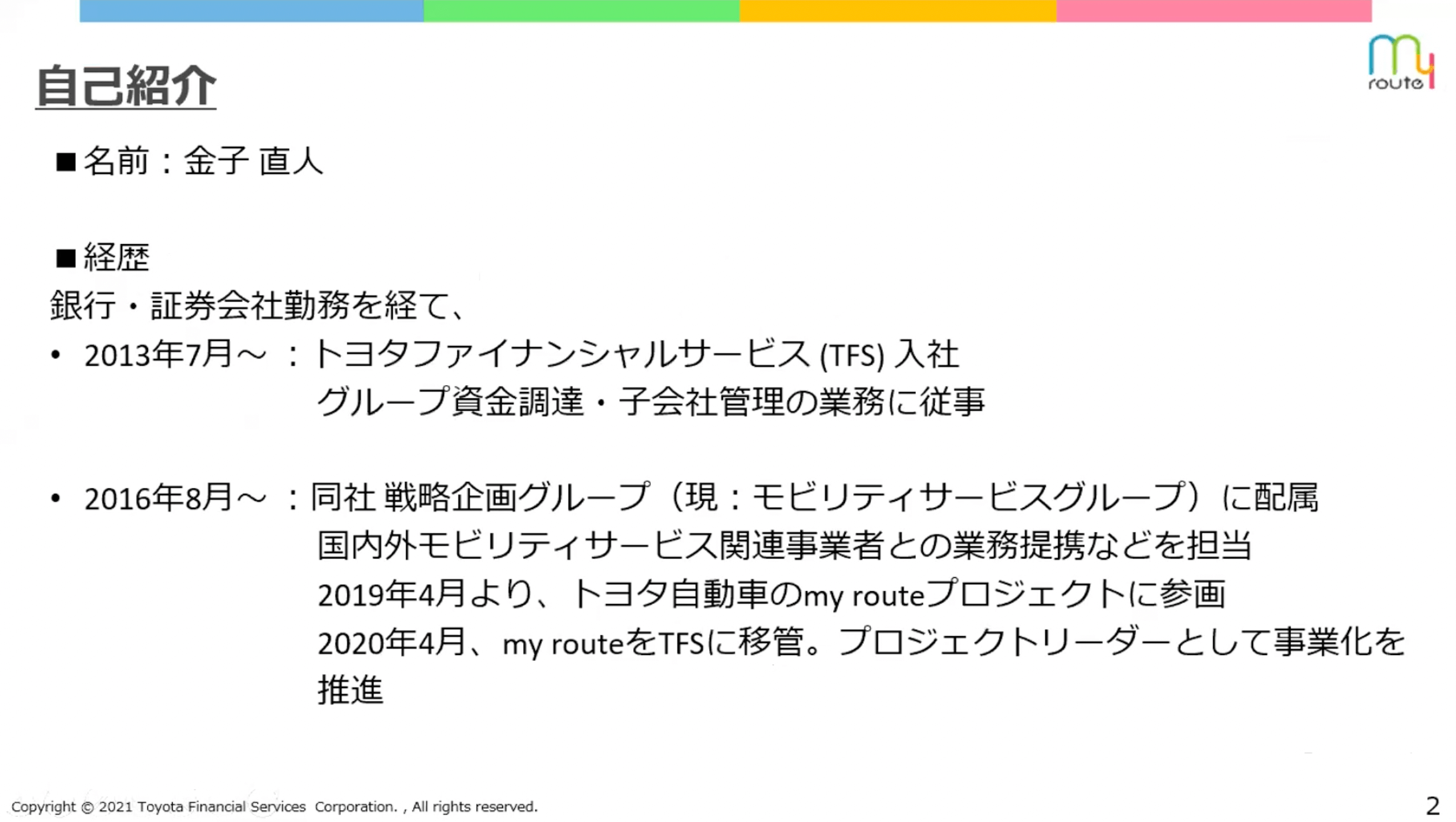 トヨタファイナンシャルサービス株式会社 シニアマネージャ 金子 直人さんプロフィール