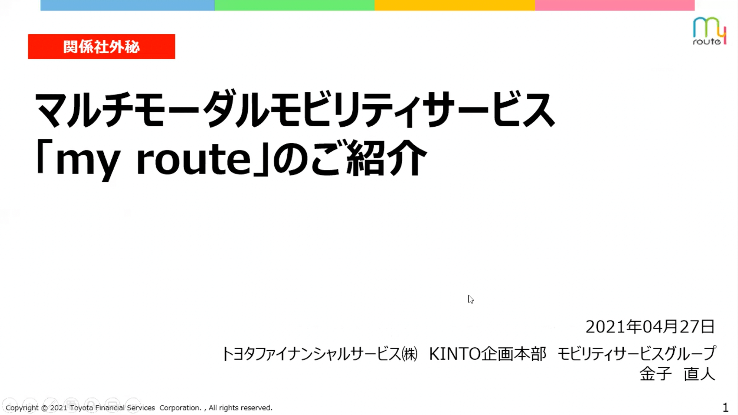 マルチモーダルモビリティサービス「my route」のご紹介