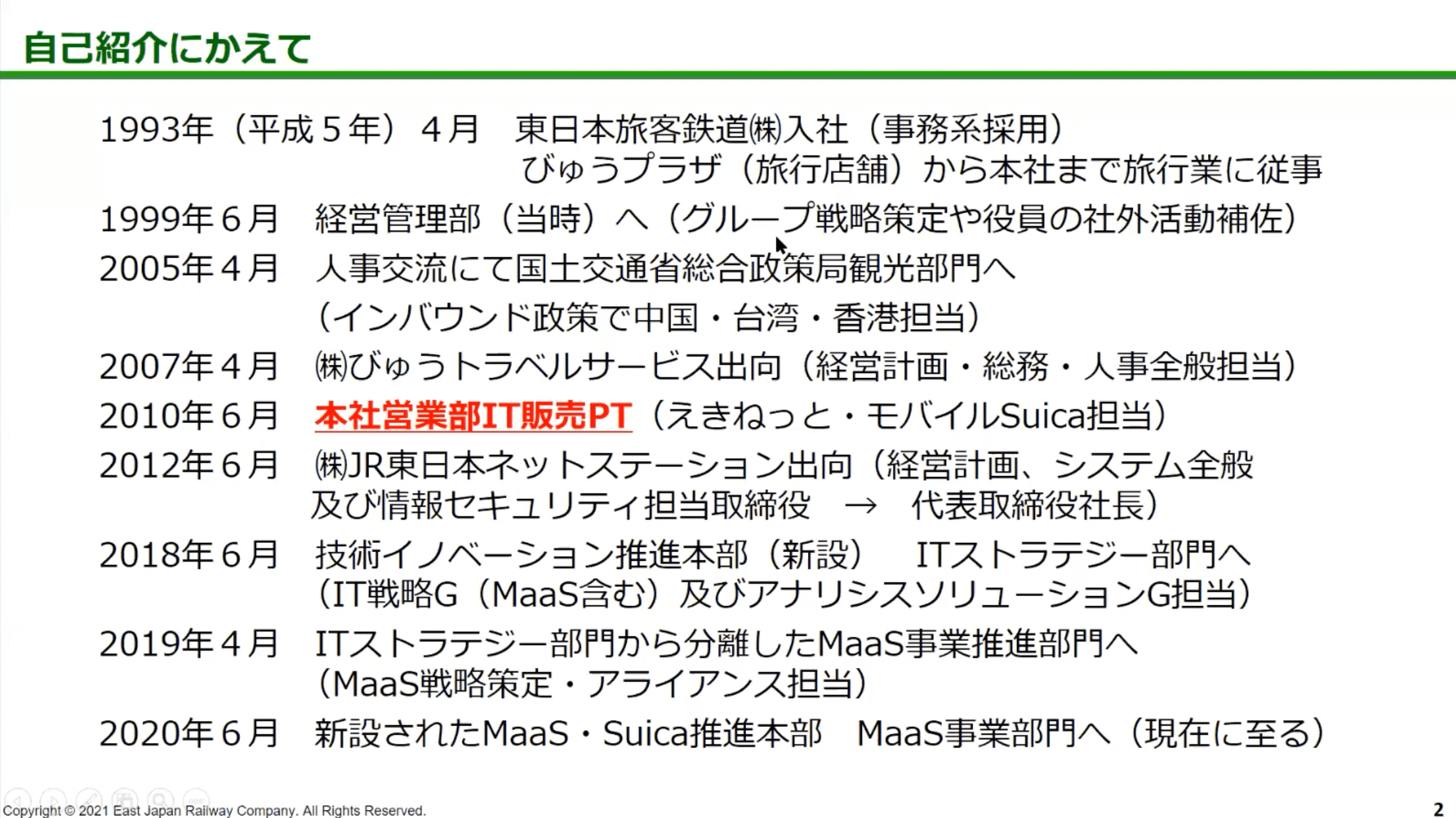 東日本旅客鉄道株式会社 MaaS・Suica推進本部MaaS事業部門 次長 鷲谷 敦子さんのプロフィール