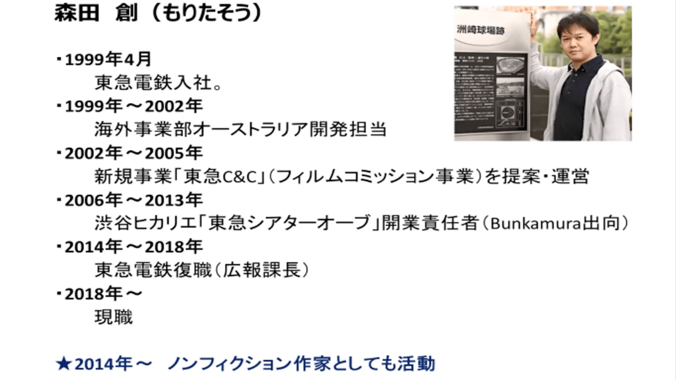 東急株式会社 交通インフラ事業部 MaaS戦略課長 森田 創さんのプロフィール