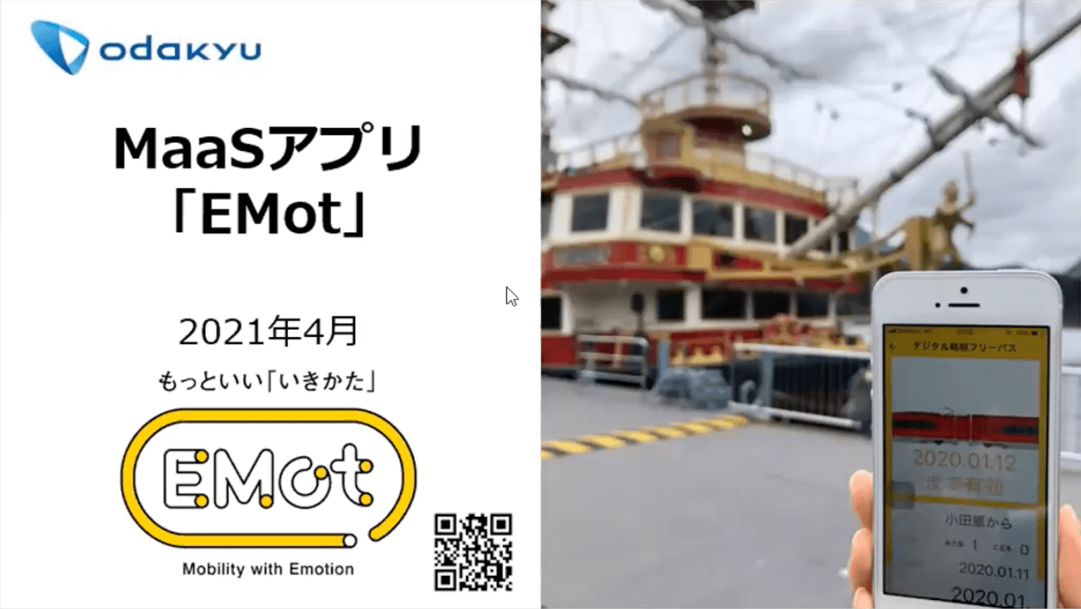 MaaSアプリ「EMot」