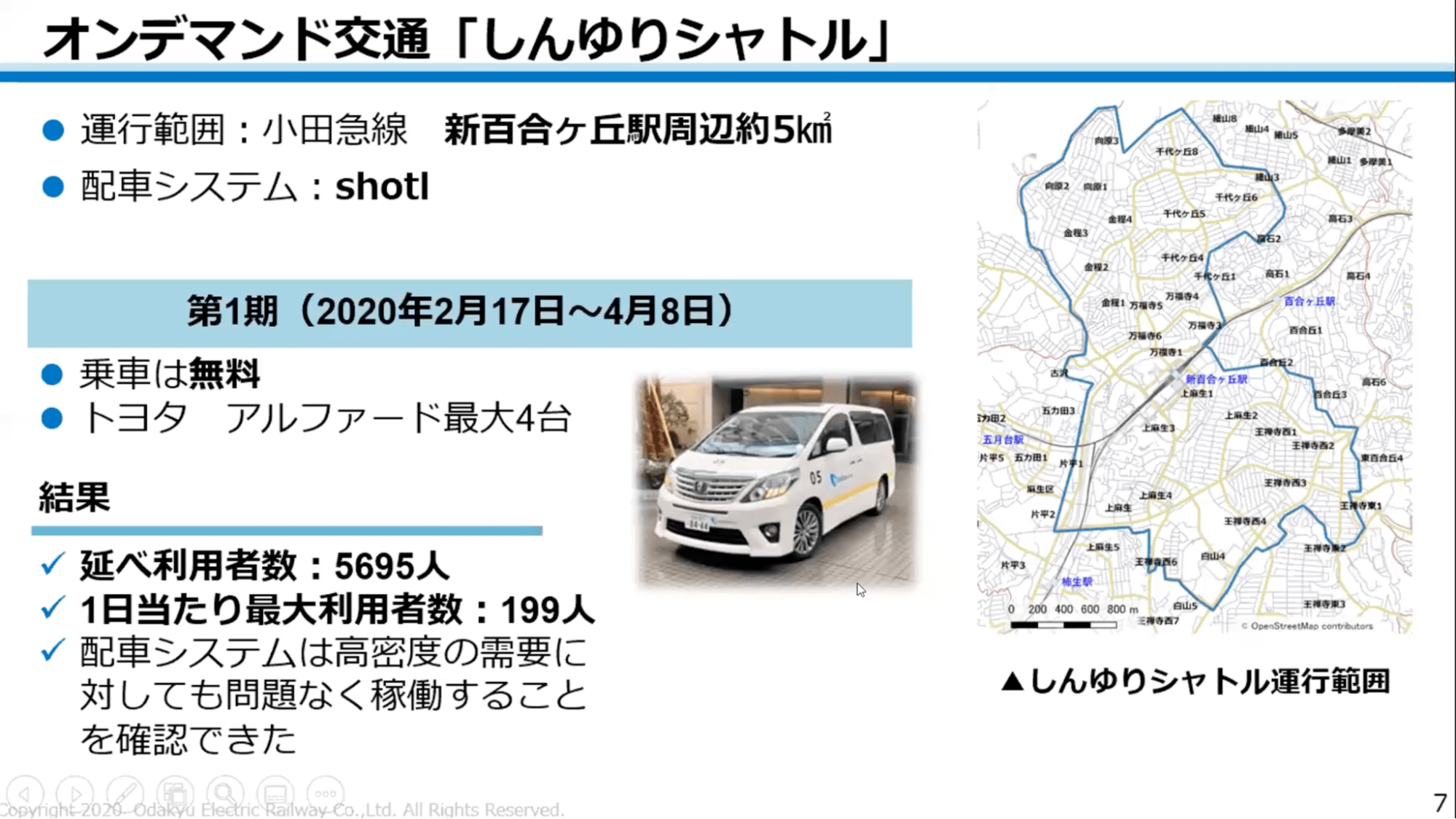 オンデマンド交通「しんゆりシャトル」