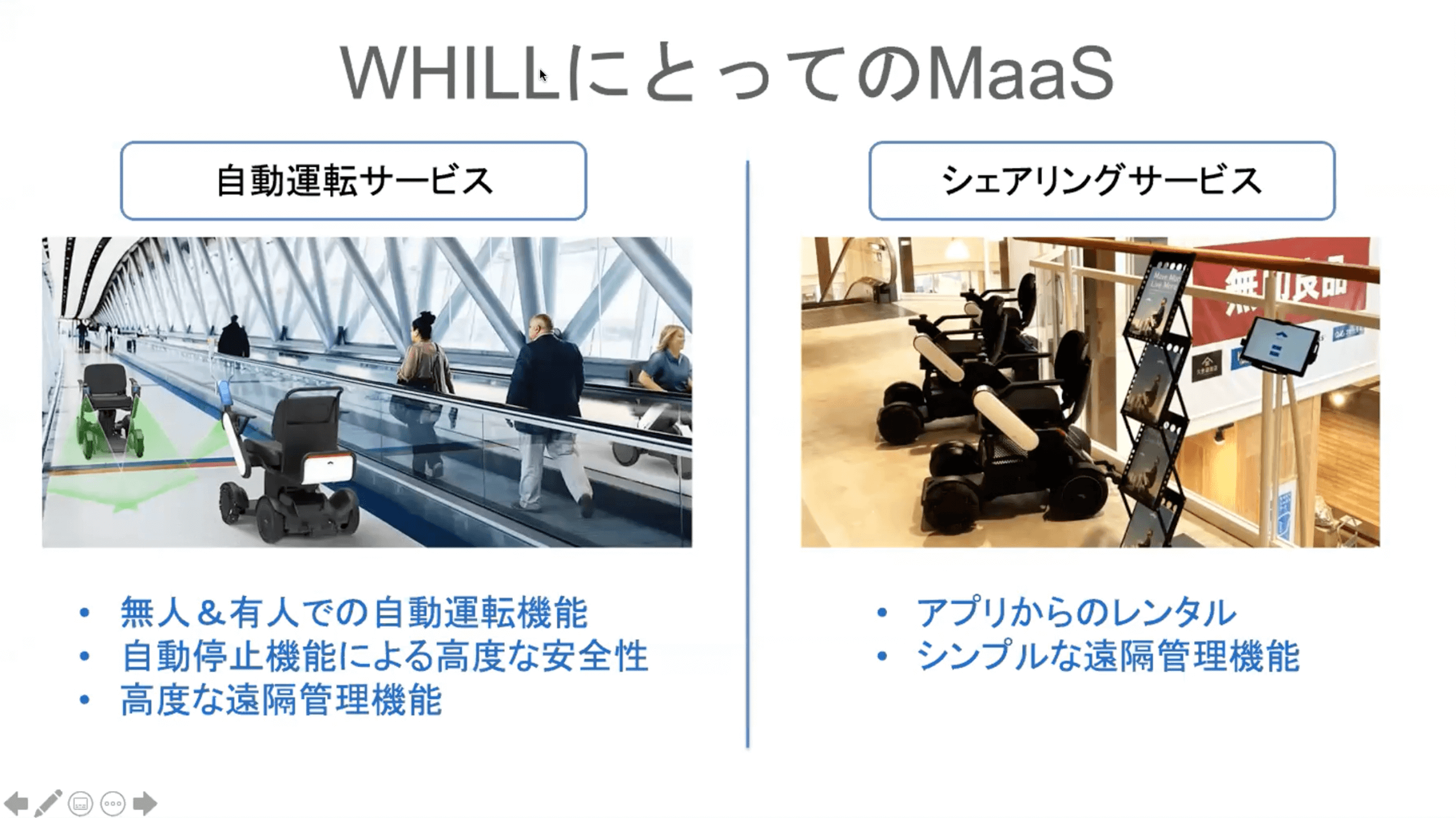 WHILLにとってのMaaS