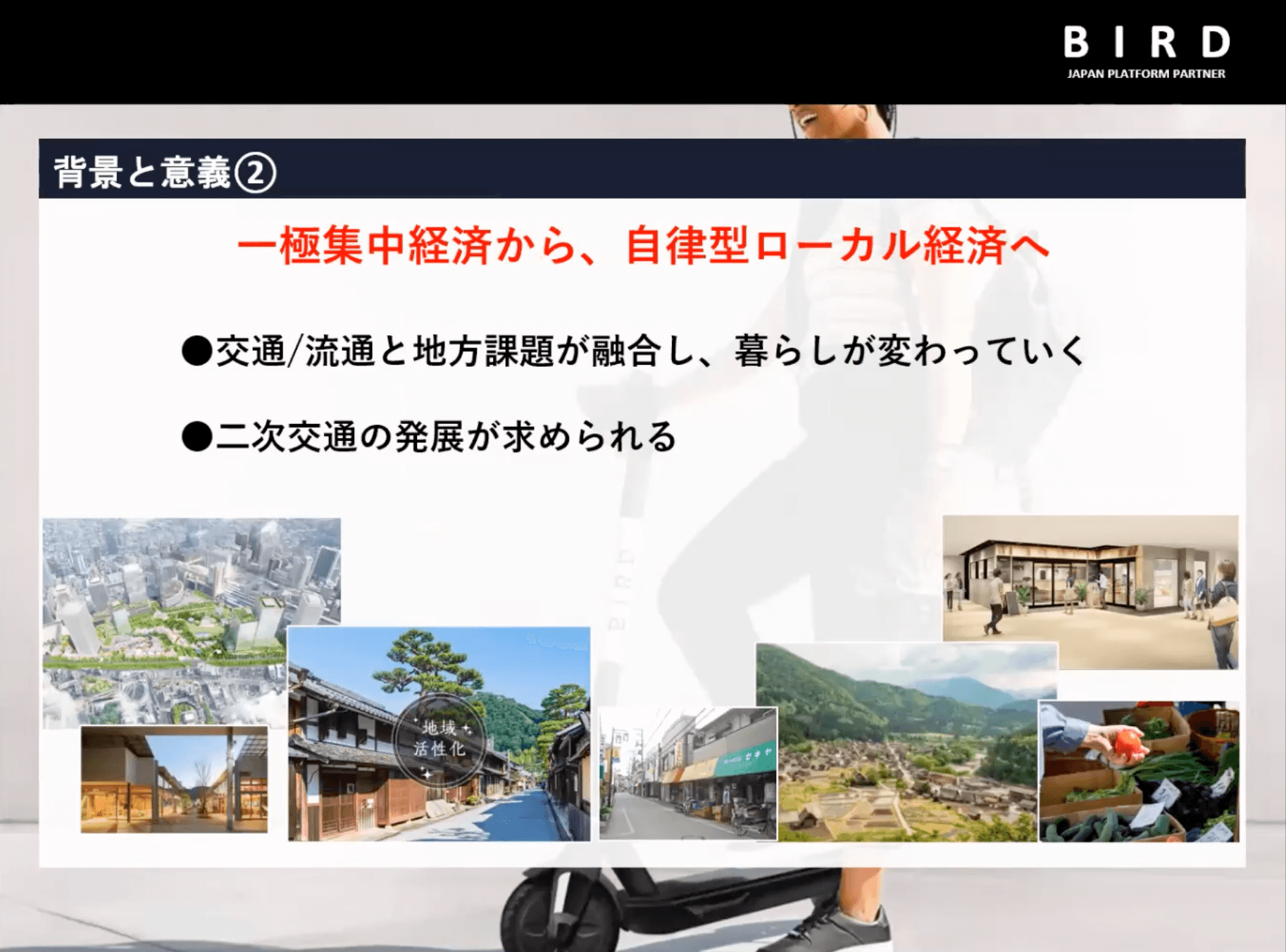 背景と意義②