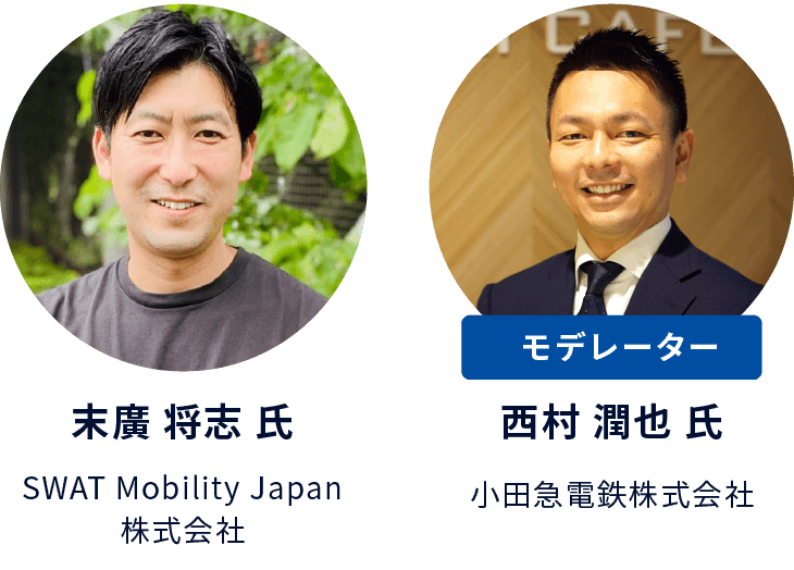 モビリティピッチ講演者・モデレーターの画像