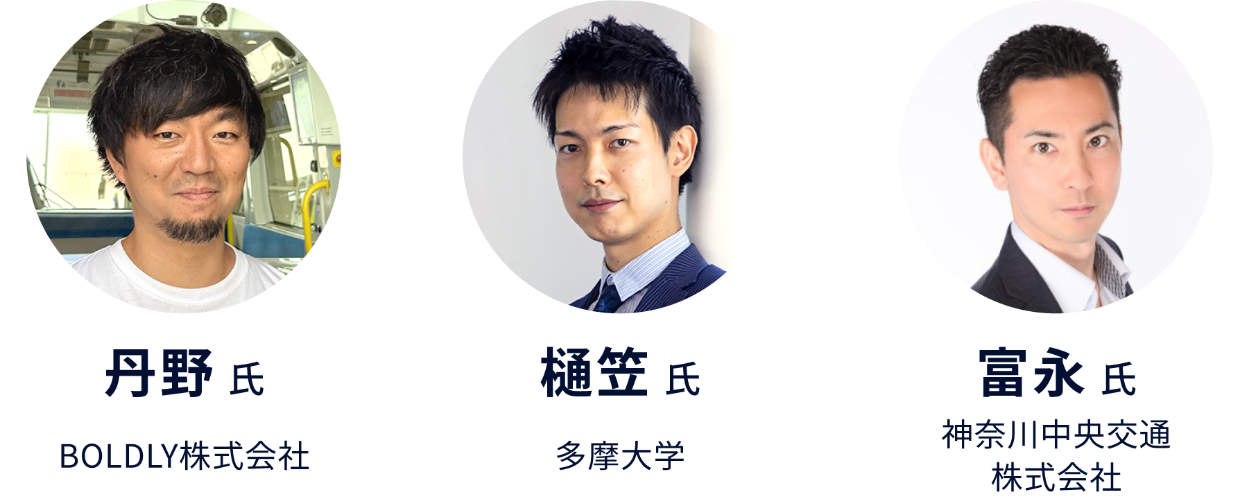 モビリティピッチ講演者・モデレーターの画像